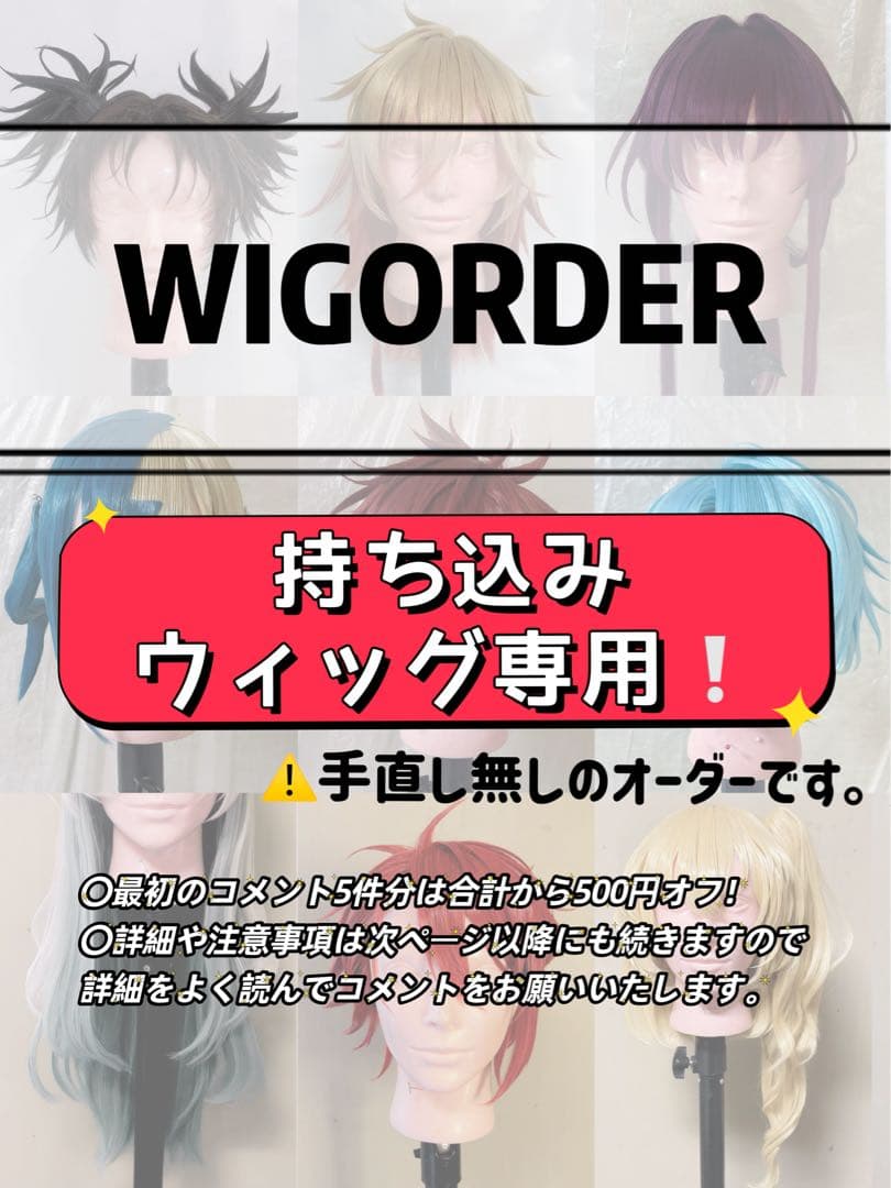 ウィッグオーダー承ります‼️ - メルカリ
