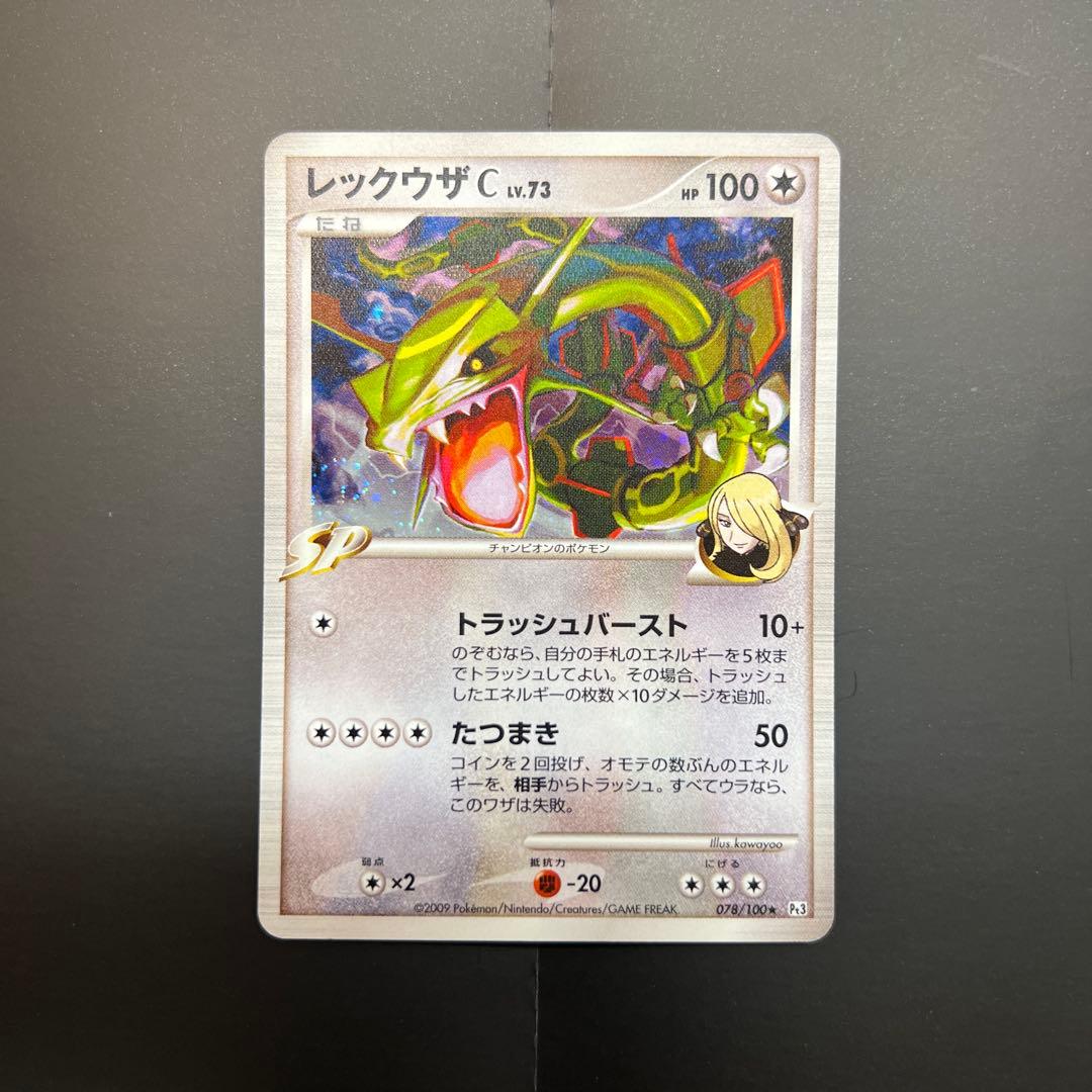 ポケモンカード レックウザC Lv73 シロナ ポケモンカード レックウザC[チャンピオン] LV.73 1ed SP シロナ