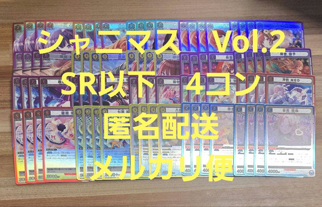 ユニオンアリーナ シャニマス vol.2 SR以下4コン　+　紫uc4コン