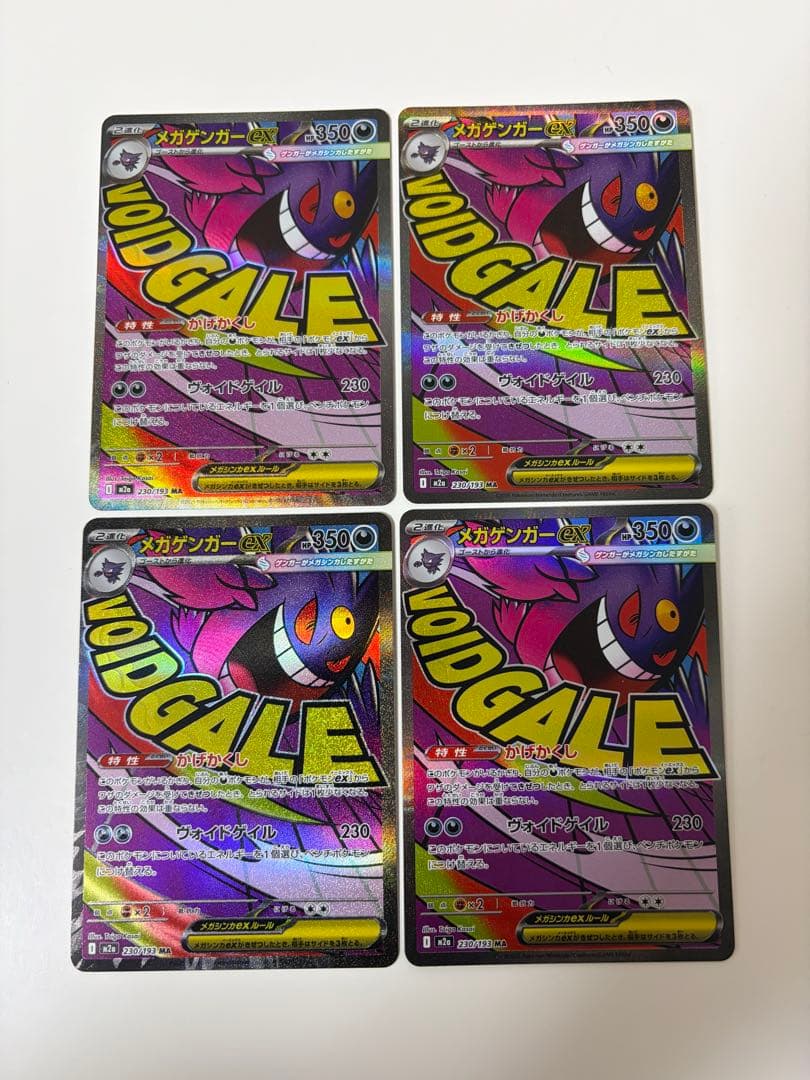 メガゲンガーex MA 230/193 4枚 ①