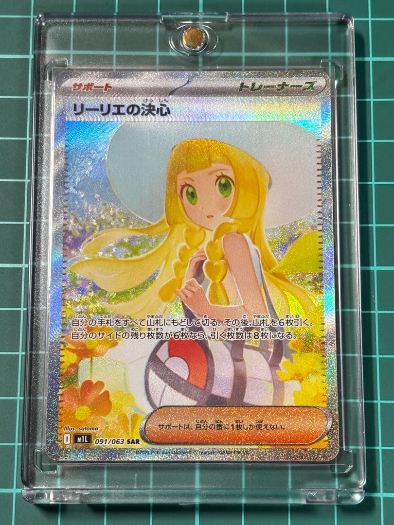 リーリエの決心 SAR 091/063 ポケカ