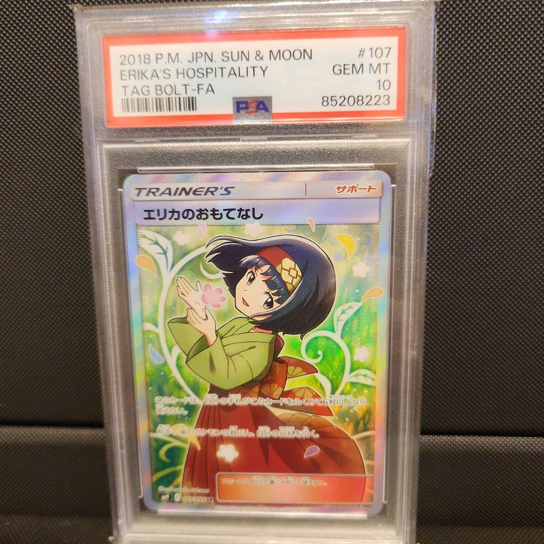 エリカのおもてなし SR PSA10 タッグボルト 107/095