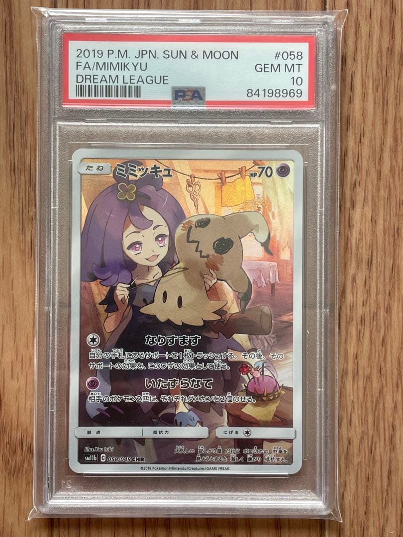 ミミッキュ CHR psa10ドリームリーグ