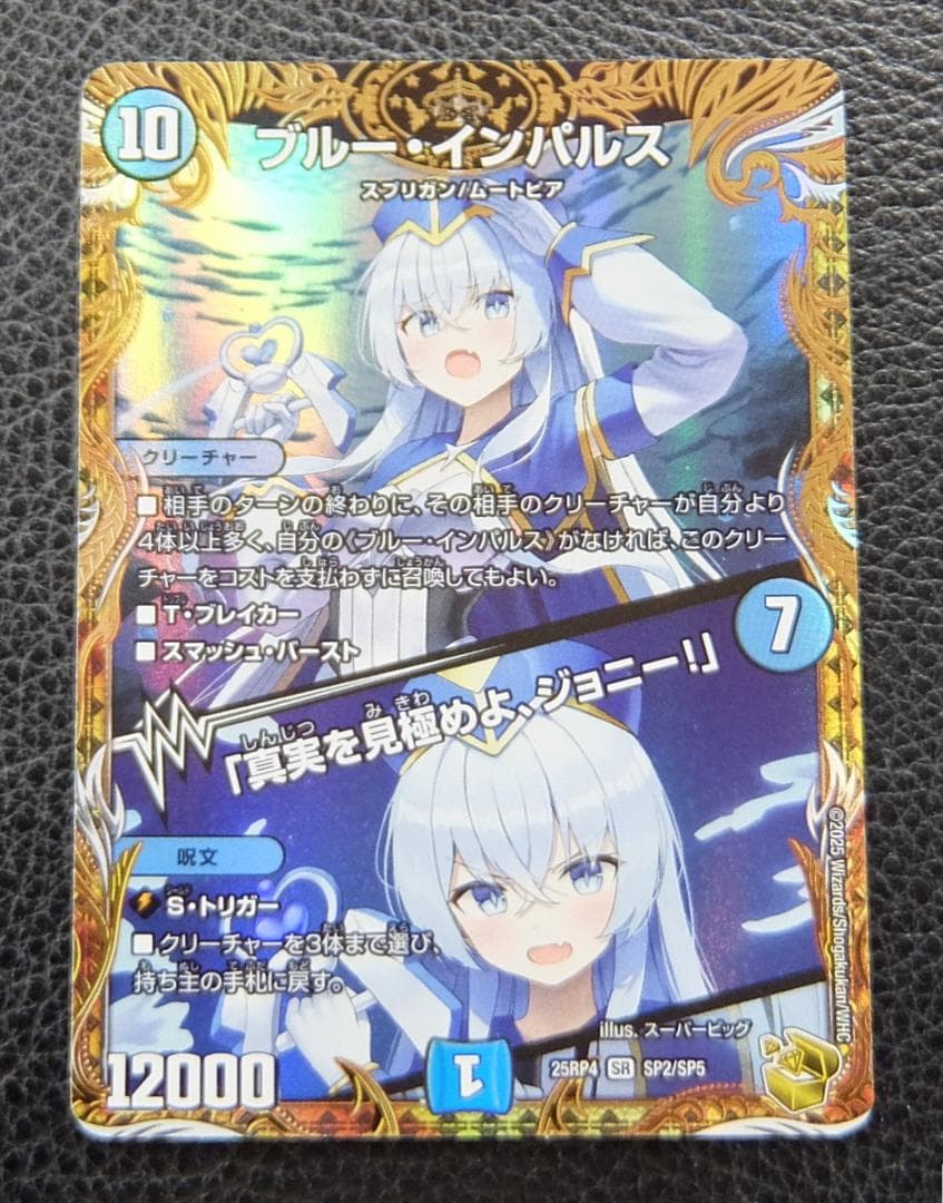 ブルー・インパルス/「真実を見極めよ、ジョニー!」　金トレジャー　スーパーピッグ ブルー・インパルス/「真実を見極めよ、ジョニー！」【SR】{25EX3STR3