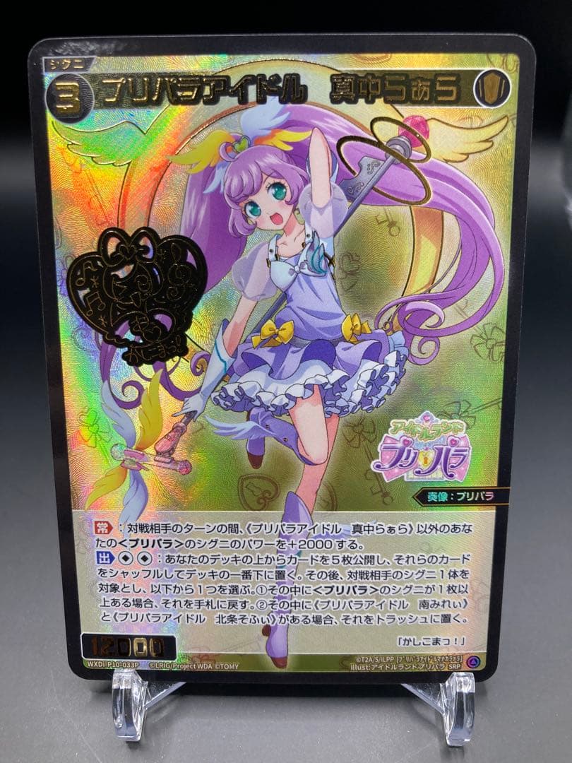 ウィクロス プリパラアイドル 真中らぁら SRP wixoss 真中らぁら スリーブ」WIXOSS Limited supply set アイドルランド