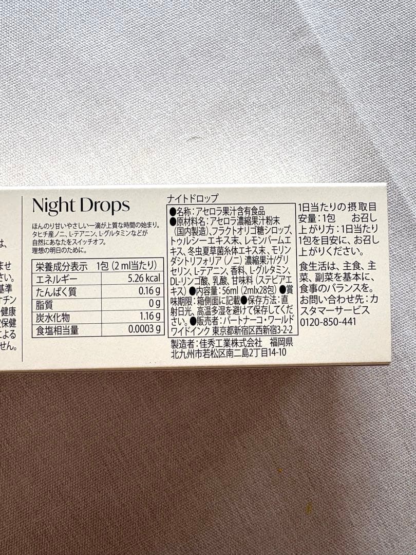 パートナーコ Co.Lab デイ＆ナイトドロップ 2箱 モリンダ 新品未開封