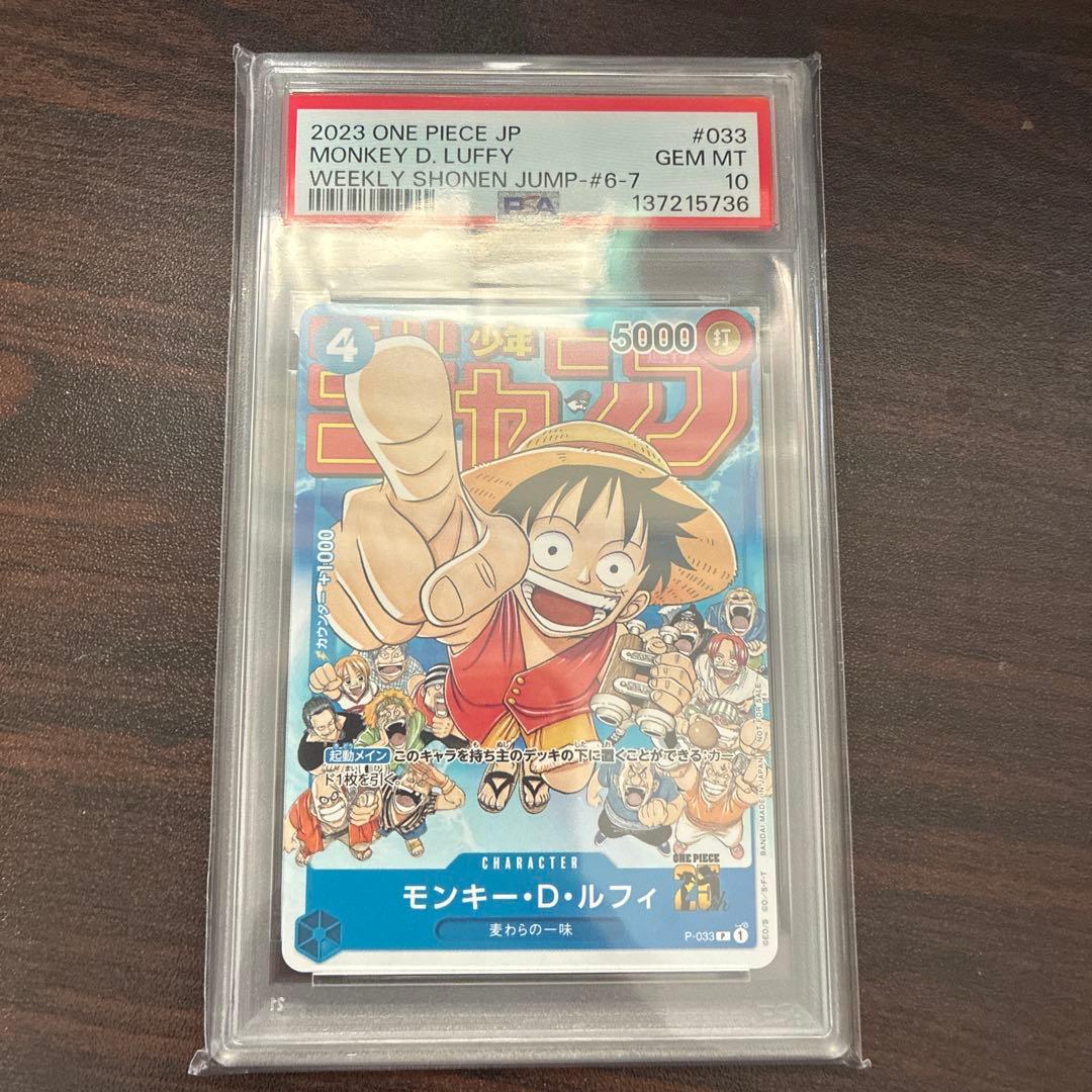 PSA10 モンキー・D・ルフィ P-033 週刊少年ジャンプ 指差しルフィ