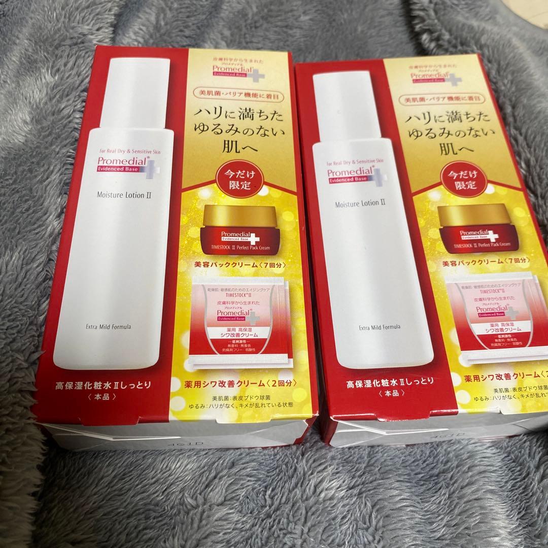 プロメディアル高保湿化粧水しっとり限定品2個セット