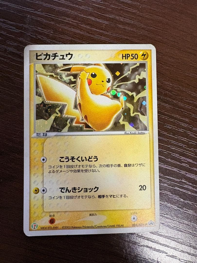 ピカチュウ PROMO ADV-Pプロモカード 024/ADV-P ピカチュウ: プロモ[ADV-P 024/ADV-P](プロモーションカード「ADV-P