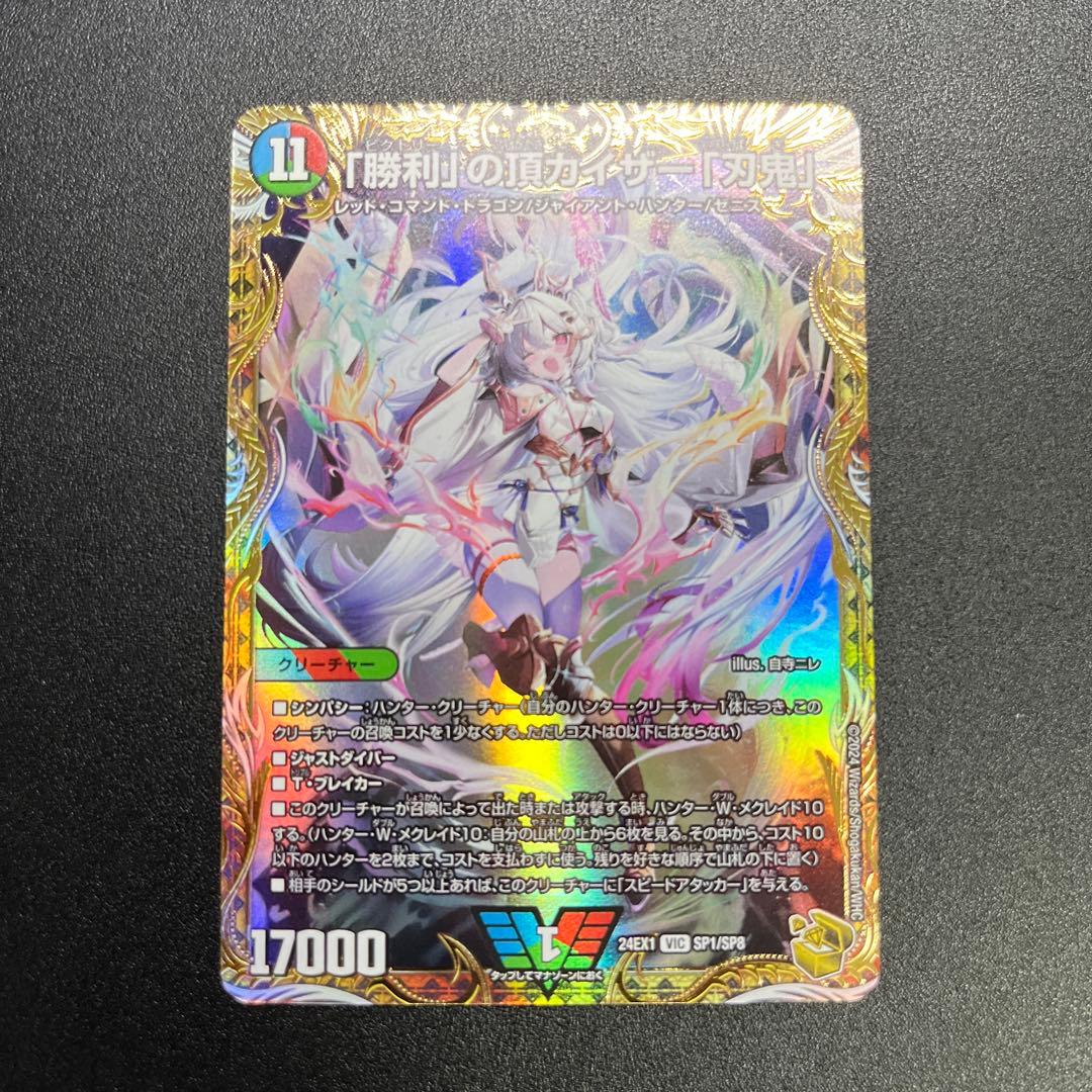 デュエルマスターズ 「勝利」の頂カイザー「刃鬼」　金トレジャー