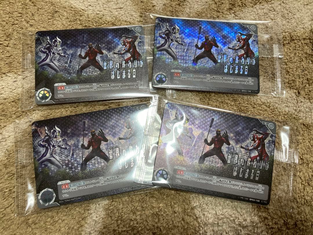 ウルトラマンカードゲーム　世界の終わりがはじまる日　チャンピオンシップ　プロモ ウルトラマンカードゲーム 世界の終わりがはじまる日 チャンピオン