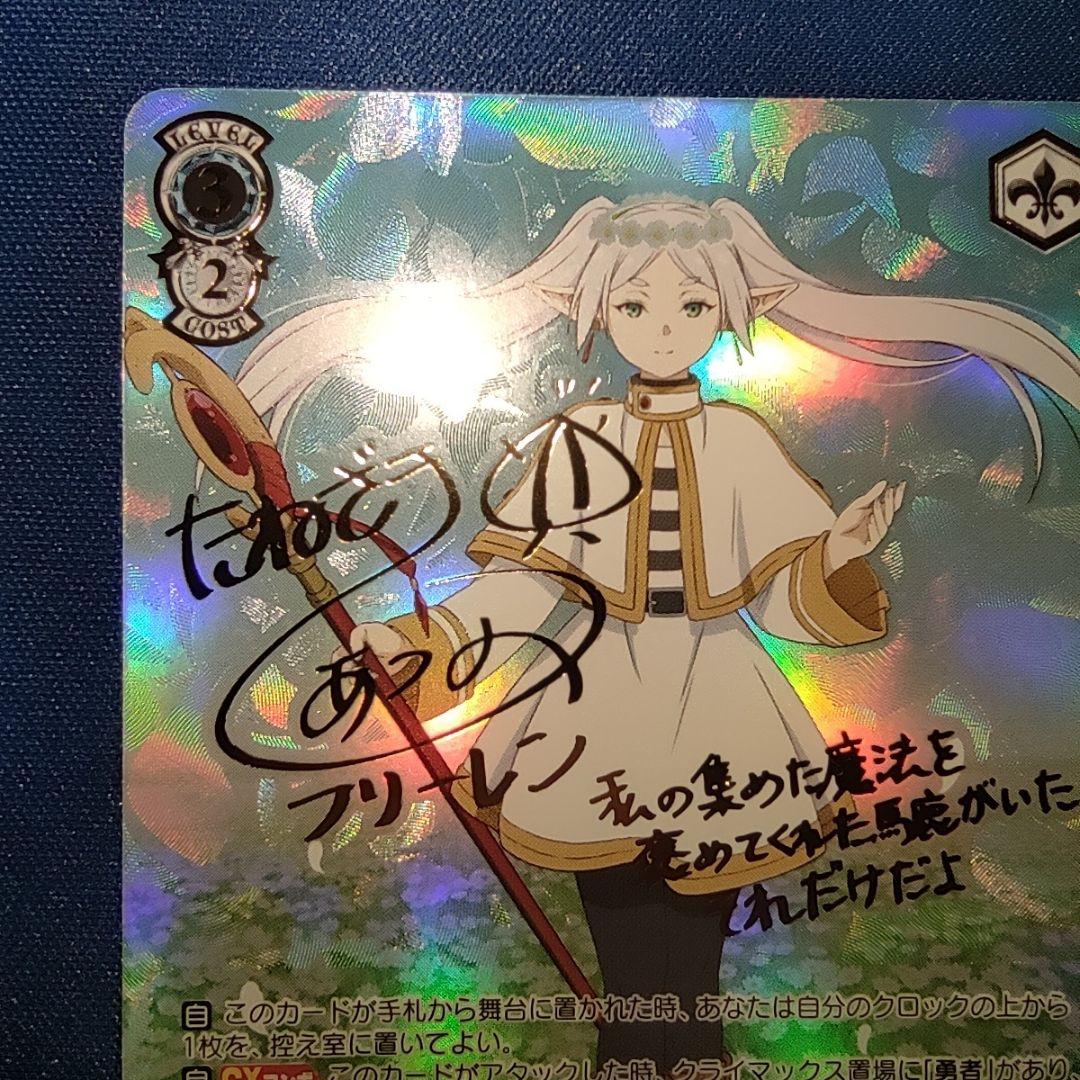 一番好きな魔法 フリーレン SSP サイン付き