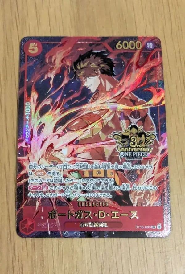 ポートガス・D・エース SR [ST15-005]「3rd アニバーサリー」