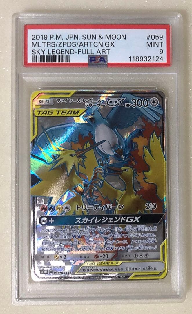 ② PSA9 ファイヤー＆サンダー＆フリーザーGX SR