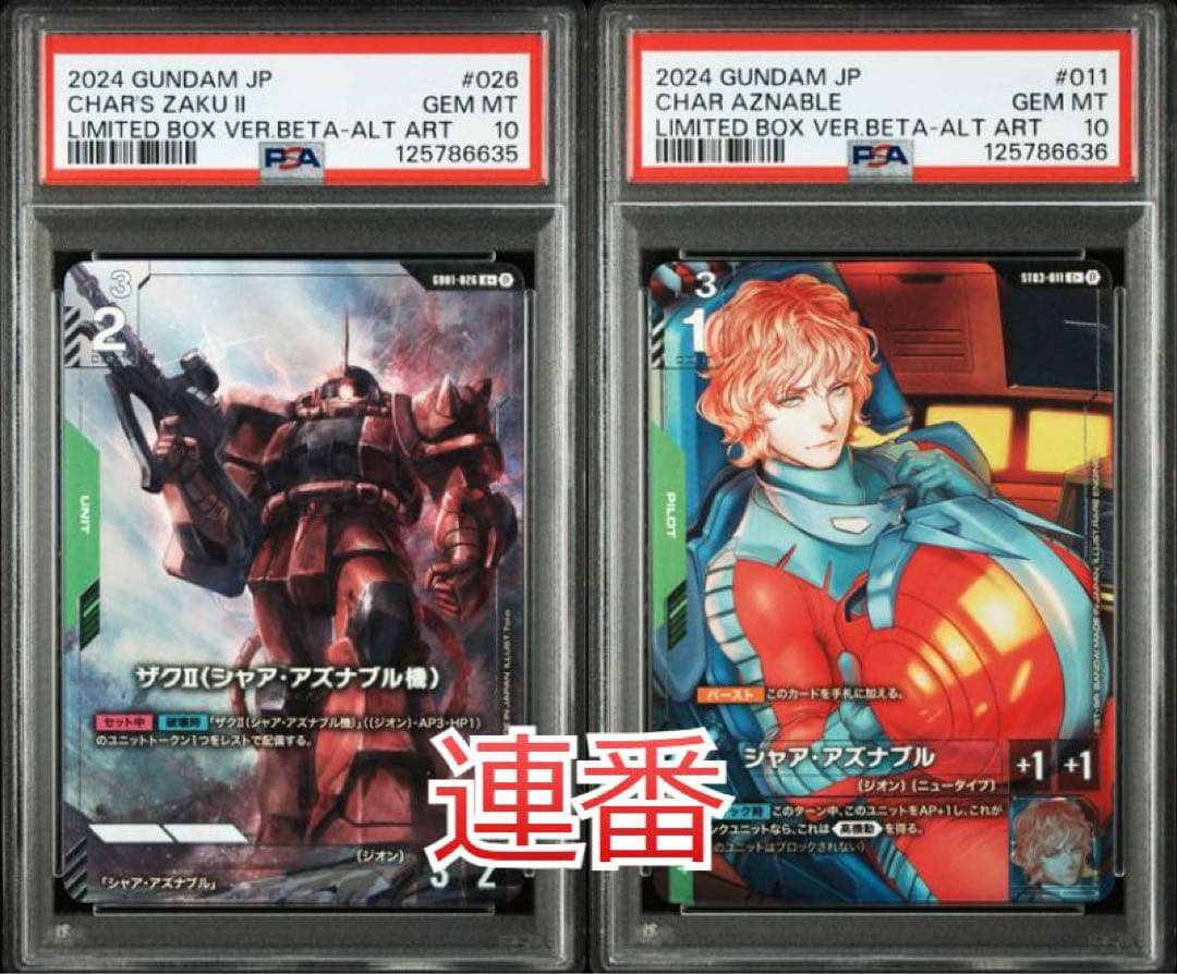 ガンダムカードゲーム ザクⅡ シャア・アズナブル β セット PSA10