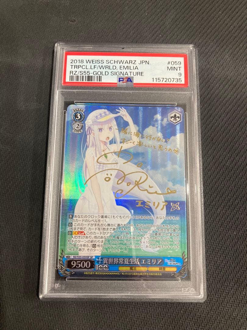ヴァイスシュバルツ　異世界常夏生活　エミリア　SP psa 9