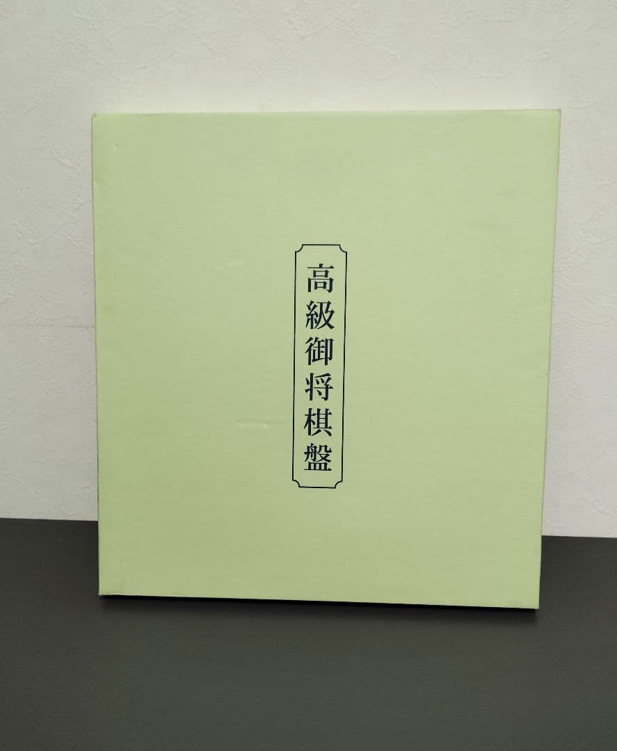 【美品】高級将棋盤　本カヤ　本榧　一寸　卓上