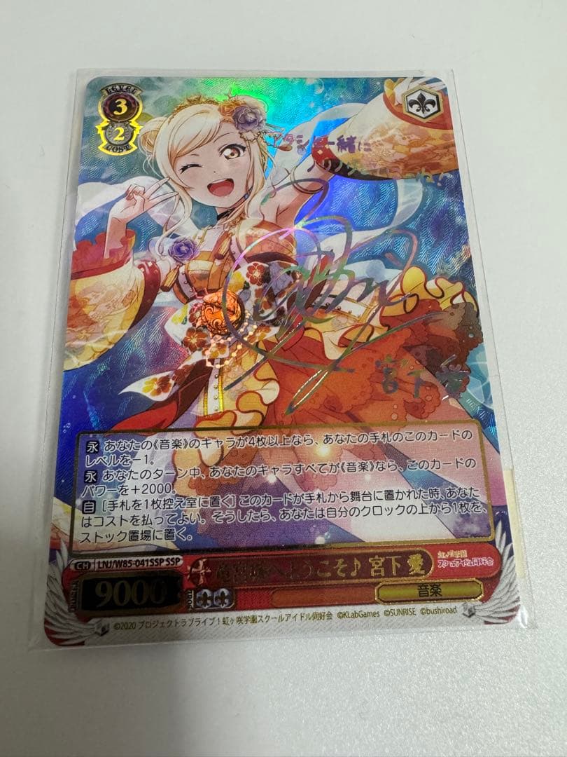 ヴァイスシュヴァルツ　竜宮城へようこそ 宮下愛 SSP 竜宮城へようこそ 宮下愛 SSP - メルカリ