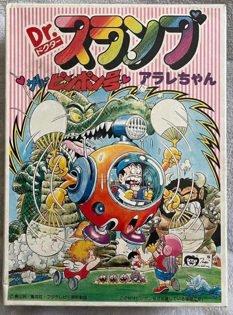 【未組立】うほほいピンポン号 Drスランプ アラレちゃん　プラモデル