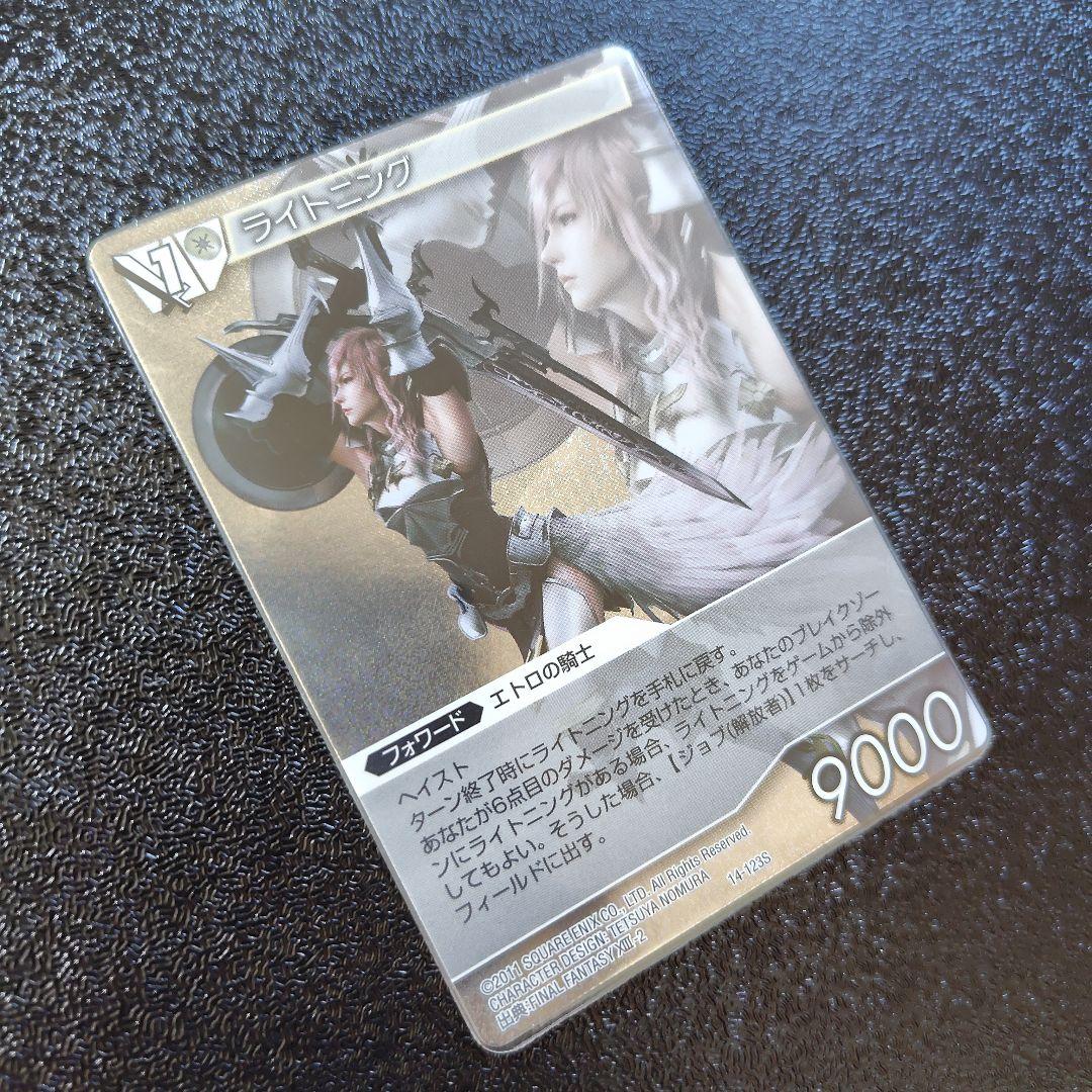 【早い者勝ち！】FFTCG ライトニング　プレミアム　14-123S
