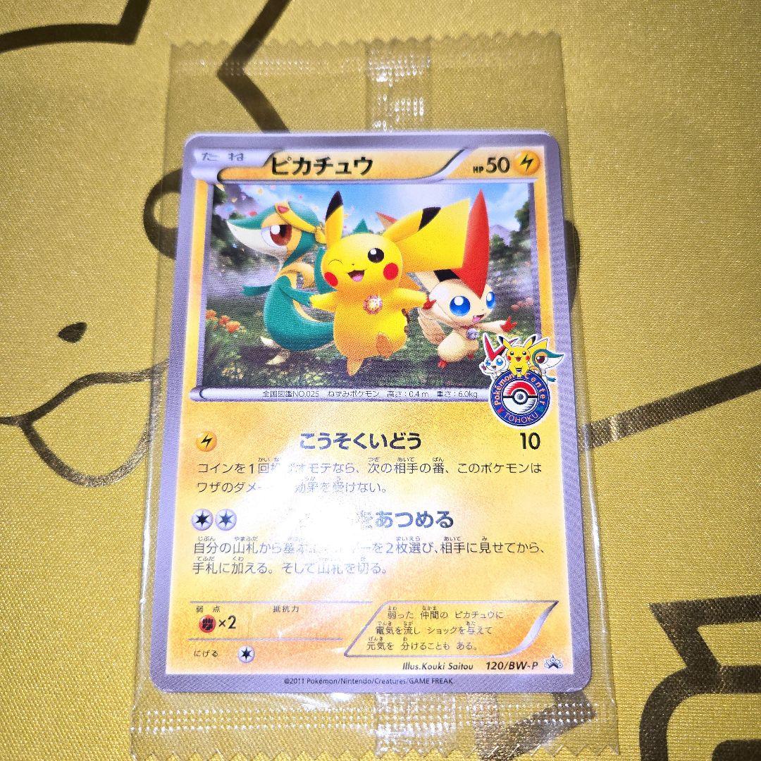2011年　新品未開封トウホクオープン記念　ピカチュウPROMO