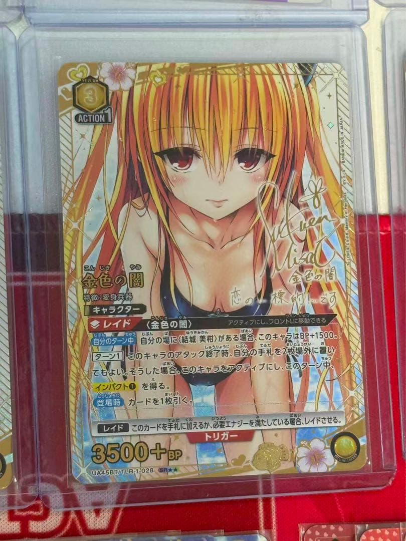 ユニオンアリーナ　ToLOVEる　金色の闇　パラレル　SR 星2