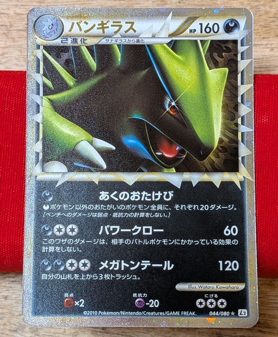 s*s様 バンギラス グレート ★ L2 1ED