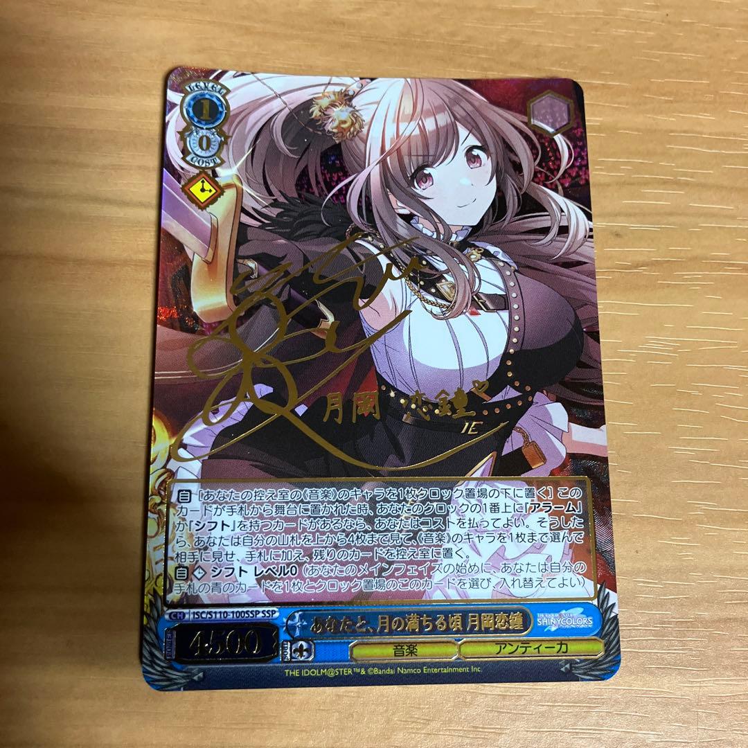 ヴァイスシュヴァルツ　アイドルマスター　シャイニーカラーズ　月岡恋鐘　ssp Amazon.co.jp: ヴァイスシュヴァルツ アイドルマスター シャイニー