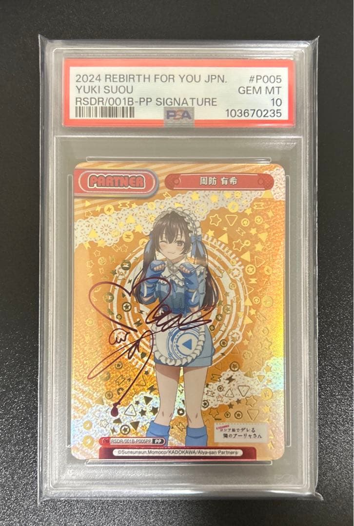 値下げ不可PSA10 ワンオーナー　周防　有希　PP 時々ボソッとロシア語で