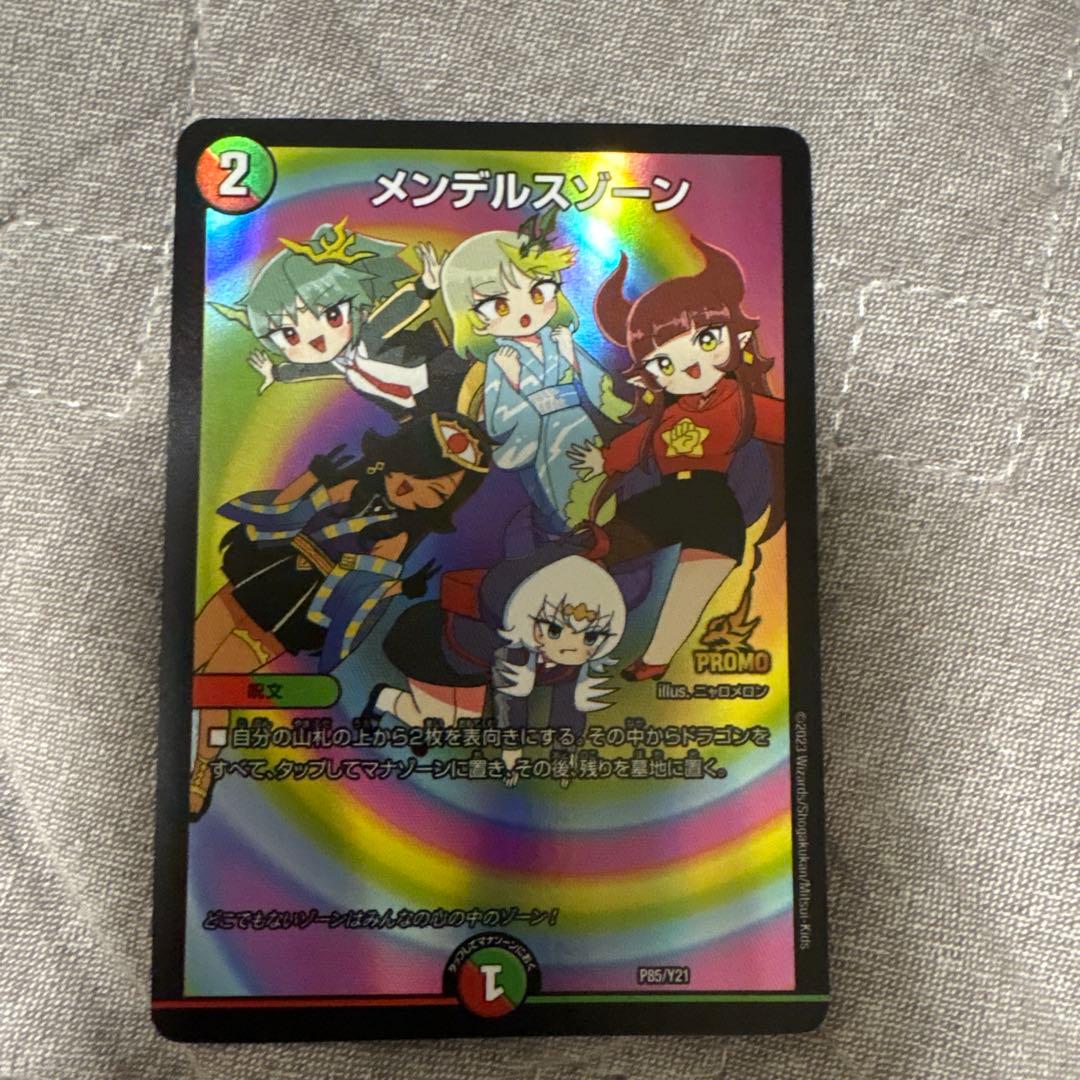 デュエルマスターズ　メンデルスゾーン ドラゴン娘 プロモ　ニャロメロン　2枚