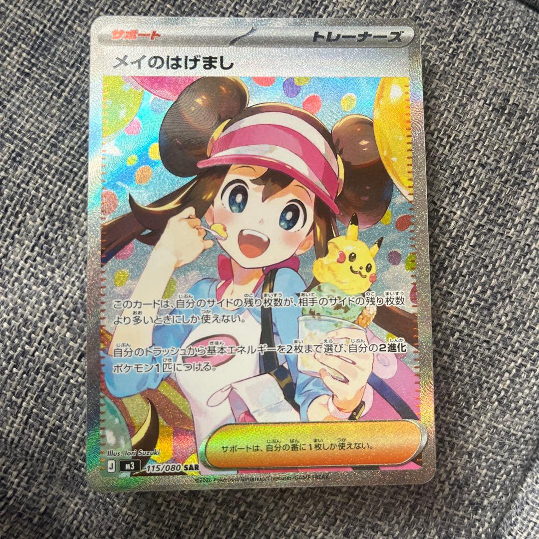 ポケモンカード　メイのはげまし