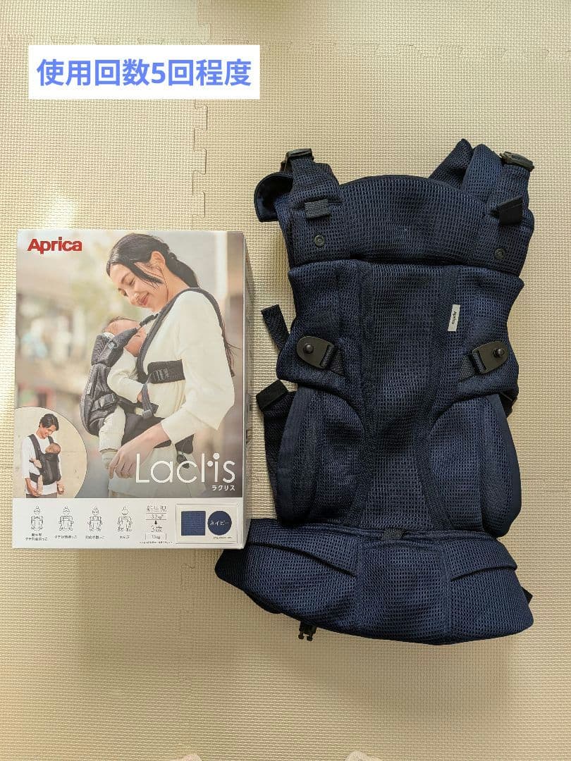 Aprica LaClis ネイビー 抱っこ紐