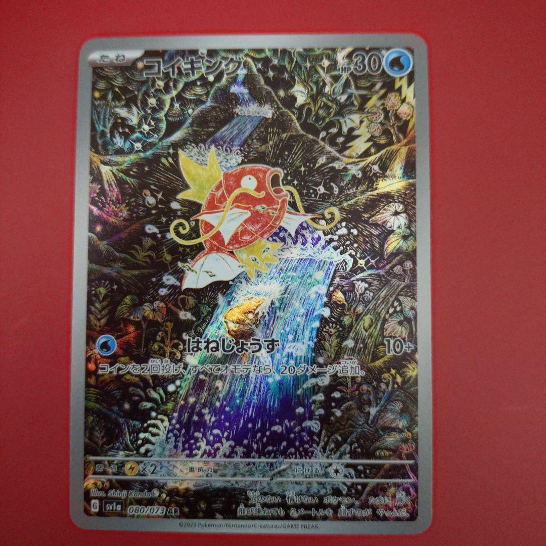 コイキング　AR ポケモンカード 楽天市場】ポケモンカードゲーム PK-SV1a-080 コイキング AR : フル