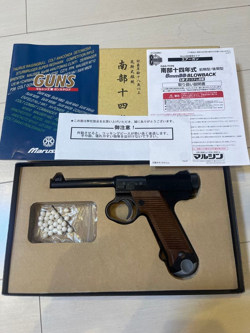 マルシン　南部14年式　ガスガン　後期モデル　ブローバック　取扱説明書付き マルシン工業 マルシン 南部14年式 後期型 木製グリップ HW