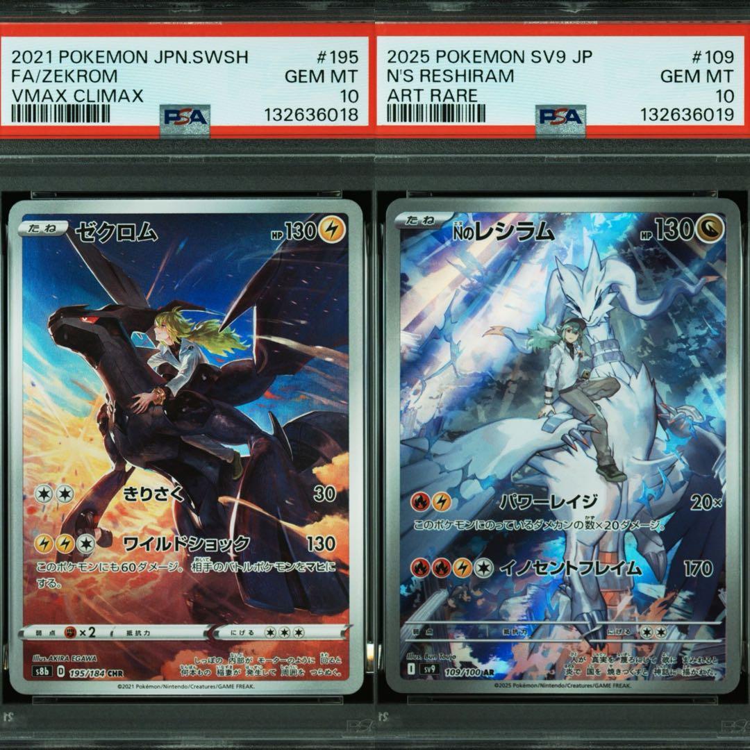 【psa10連番】Nのレシラム AR ゼクロムCHR SV9 NのレシラムAR ゼクロムCHR PSA10 2連番 ポケモンカードゲーム - メルカリ