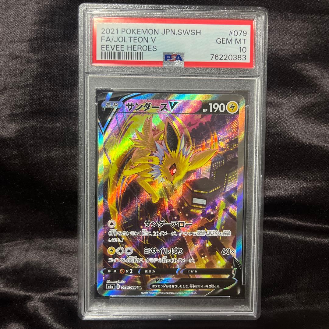 G*X様 サンダースV SA PSA10 S6a イーブイヒーローズ 079/0