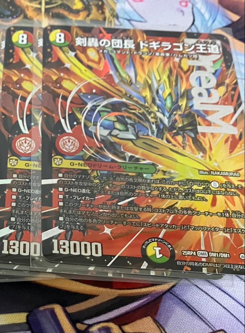 剣轟の団長　ドギラゴン王道　2枚セット