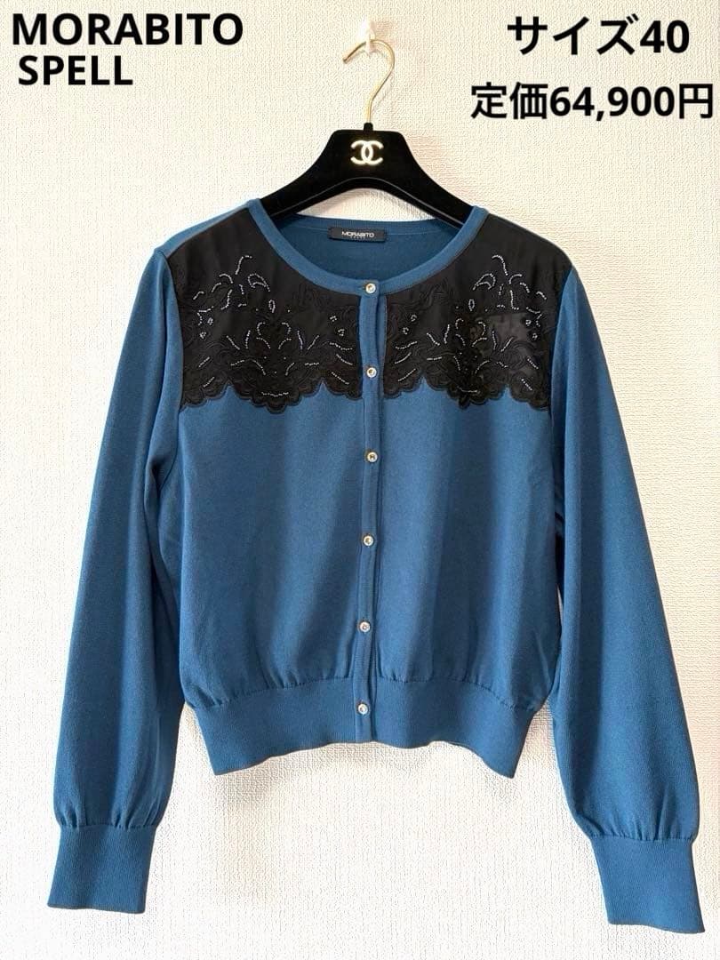 新品　モラビトスペル ビジュービーズ　カーディガン　40 カタログ掲載品 公式】MORABITO SPELL（モラビトスペル）の通販｜.K online（ドット