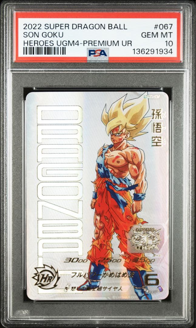スーパードラゴンボールヒーローズ　ugm4-067 孫悟空　psa10 ドラゴンボールヒーローズ ugm1-sec4 孫悟空 PSA10 シリアル - メルカリ