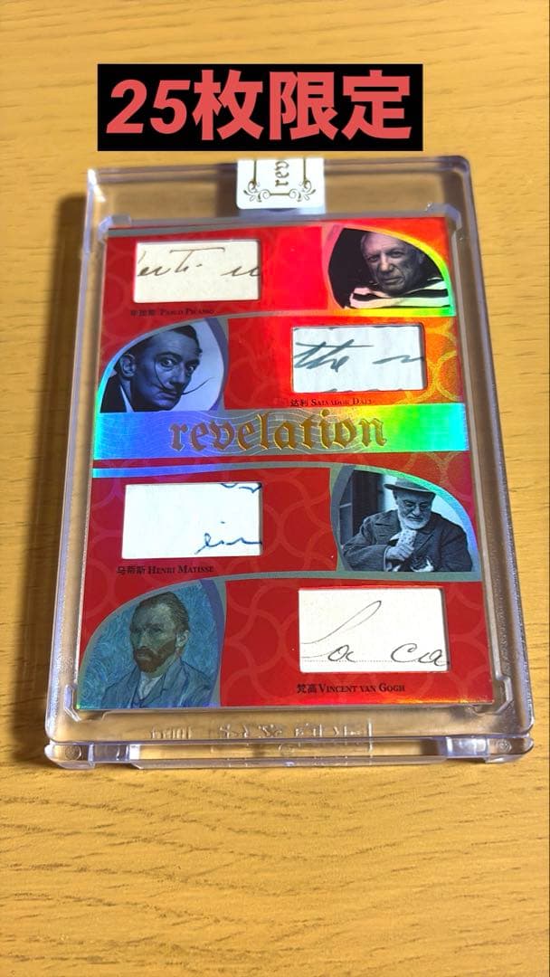 【超レア/25】ピカソ ダリ マティス ゴッホ クアッドレリック eternal 超レア/25】ピカソ ダリ マティス ゴッホ クアッドレリック eternal