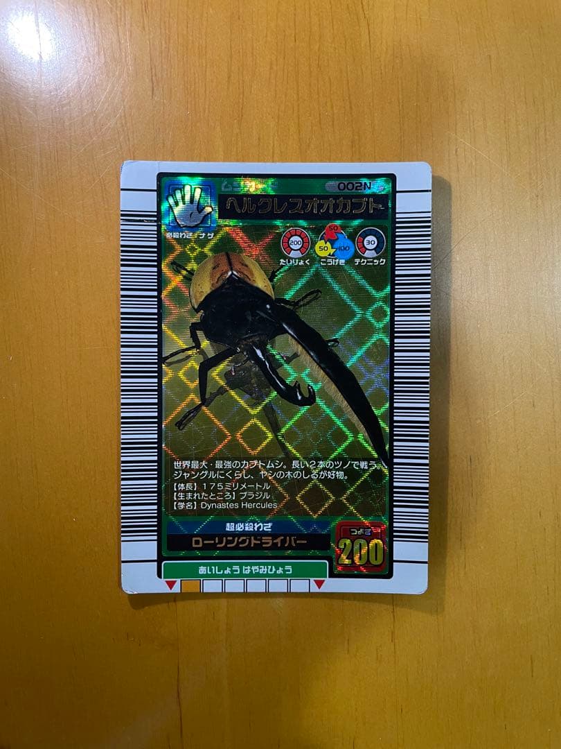 ムシキング2003夏 ヘルクレスオオカブト - メルカリ