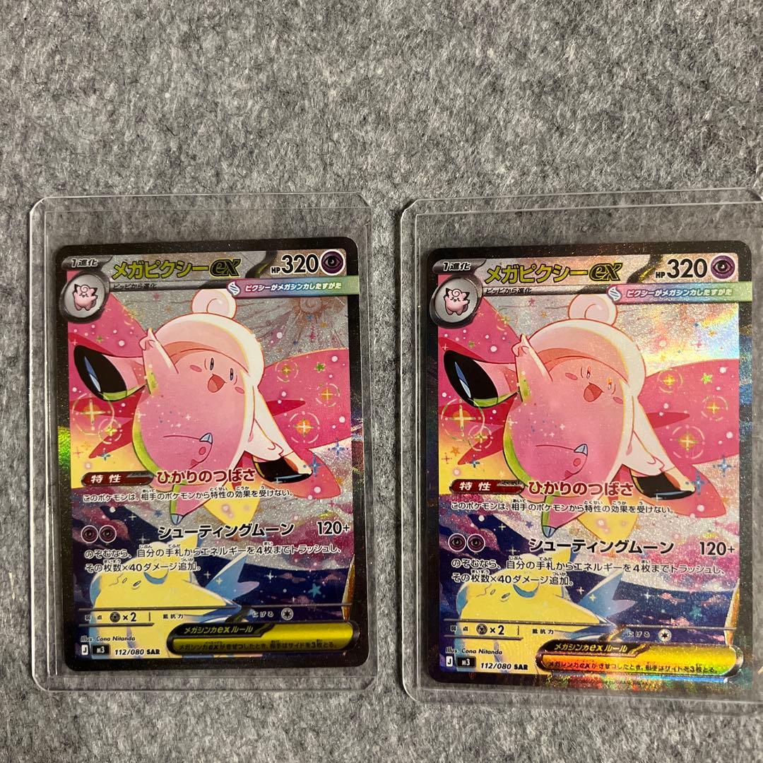 ムニキスゼロ メガピクシーex 320HP ポケモンカード 2枚 112/080