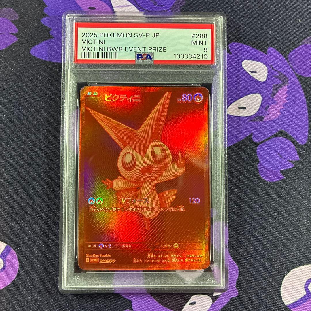 ビクティニ　BWR PSA9 ビクティニ争奪戦