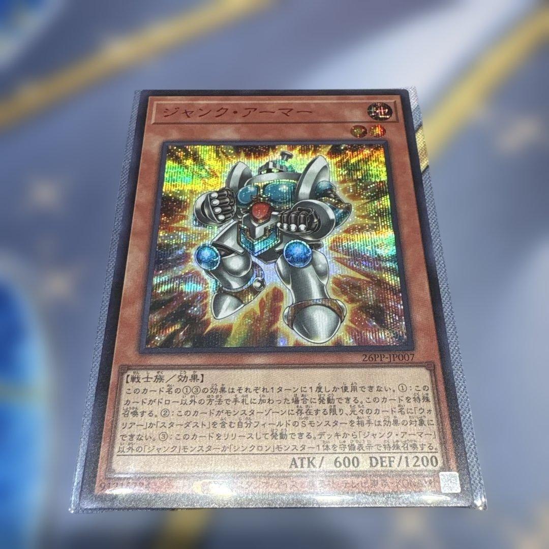 遊戯王☆ジャンクアーマー☆REDシークレット - メルカリ