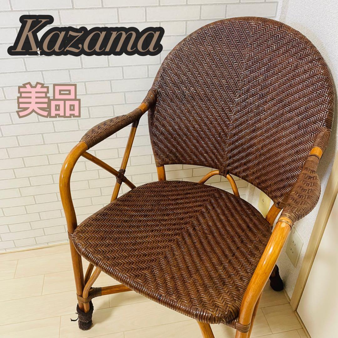 【美品】Kazama ラタンチェア ブラウン ダイニングチェア 籐椅子 楽天市場】Kazama 風間 籐家具 ラタン ニューマリアームチェア(AB
