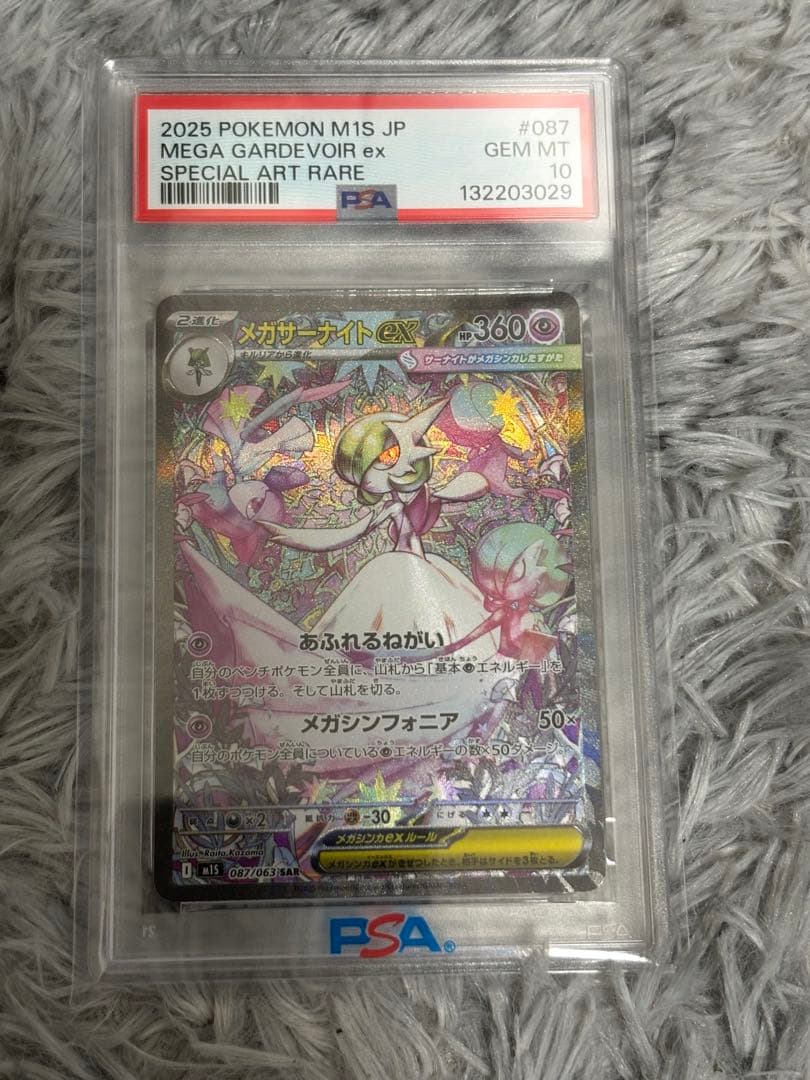 【24時間以内発送】PSA10 メガサーナイト　EX SAR
