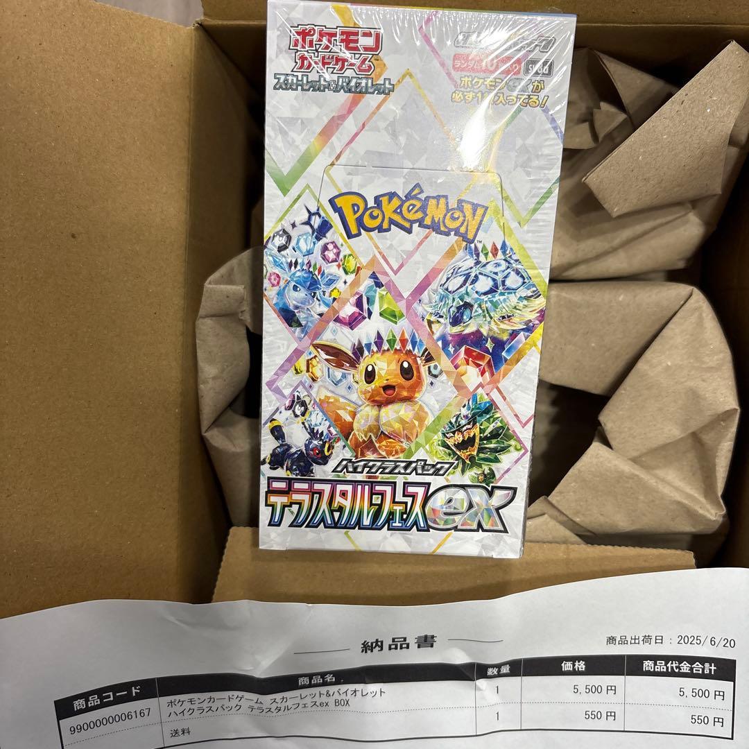 テラスタルフェスEX （シュリンク付き、ポケモンセンターオンライン） ポケモンカードゲーム スカーレット＆バイオレット ハイクラスパック