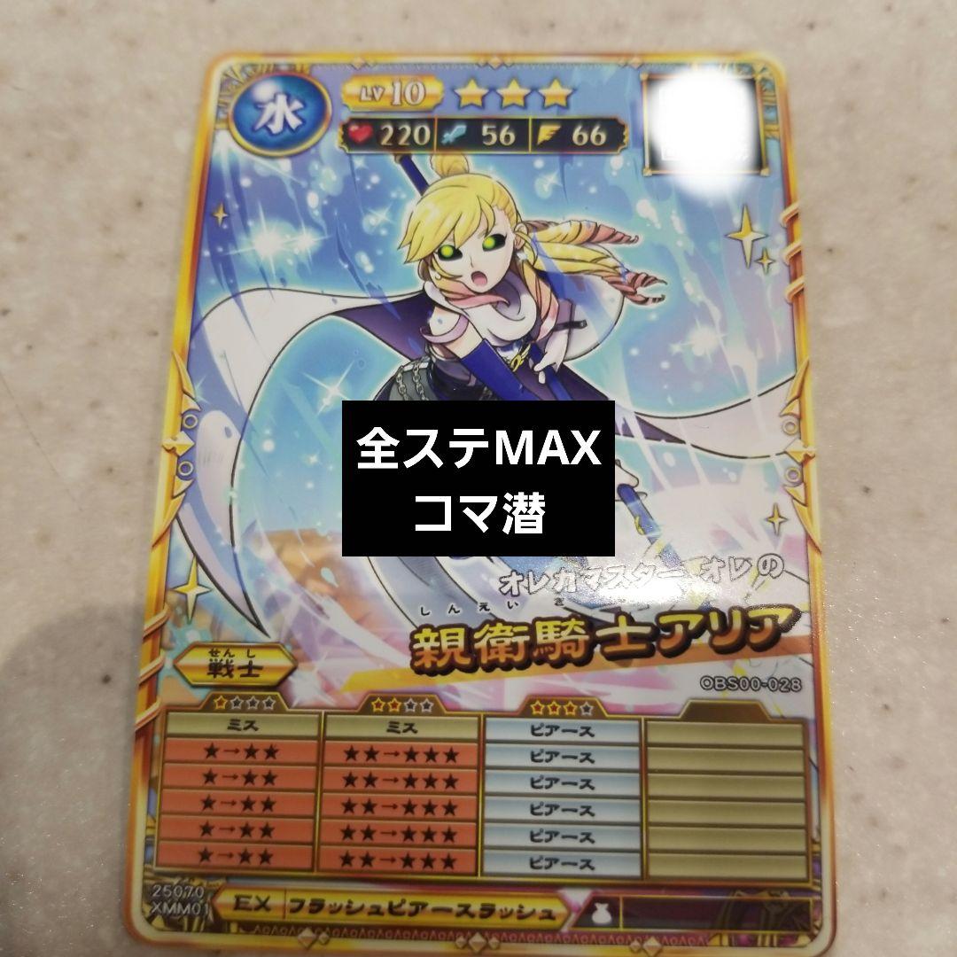オレカバトル2、親衛騎士アリア - メルカリ