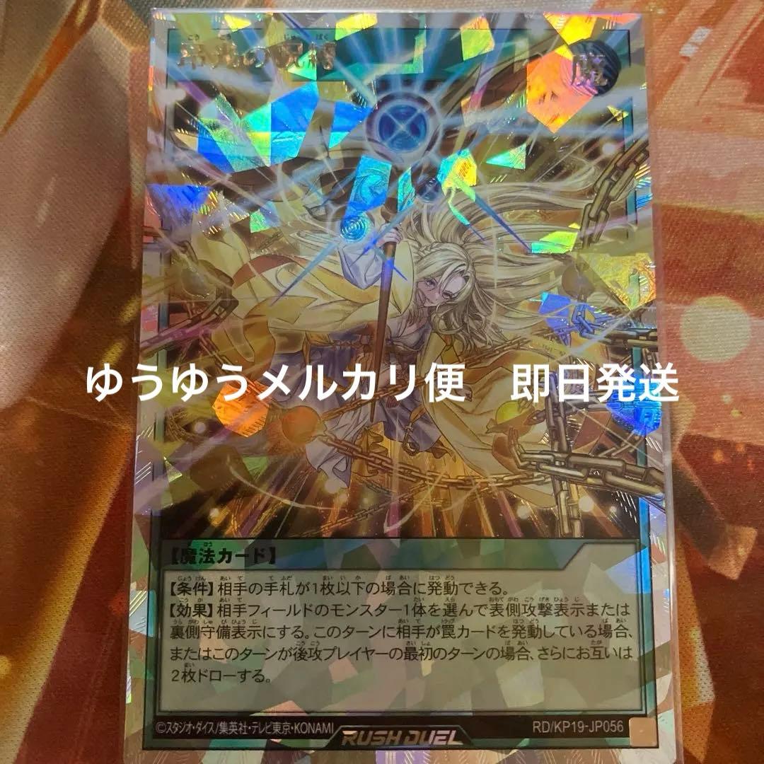 昂光の呪縛　イラスト違い　オーバーラッシュレア　遊戯王ラッシュデュエル 昂光の呪縛 イラスト違い オーバーラッシュレア 遊戯王ラッシュ