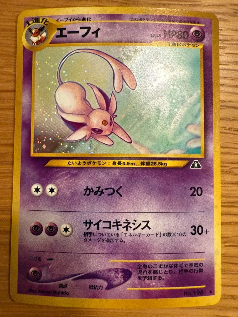 エーフィ ポケモンカード No.196 ポケモンカード エーフィ No.196 旧裏面｜トレファクONLINE